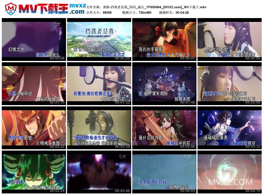 黄龄-挡我者是我_国语_流行_YF600994